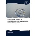 thumbnail image 1 of Гендер и этика в американской кул, 1 of 1
