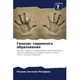 thumbnail image 1 of &amp;#1043;&amp;#1077;&amp;#1085;&amp;#1077;&amp;#1079;&amp;#1080;&amp;#1089; &amp;#1090;&amp;#1102;&amp;#1088;&amp;#107, (Paperback), 1 of 1