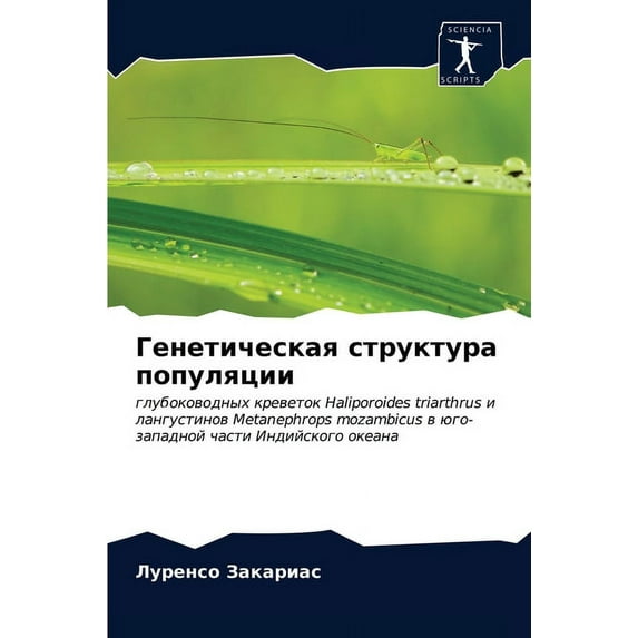 Генетическая структура популяц&#