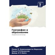 География и образов, Paperback