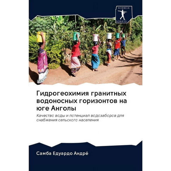 Гидрогеохимия гранитных водоно&#