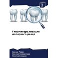 thumbnail image 1 of Гипоминерализация молярного ре&#, 1 of 1