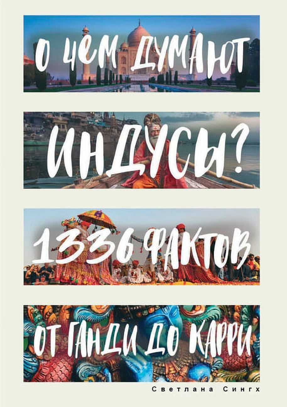 Глазами иностра&: О чем думают инд

