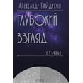 Глубокий взгляд - Walmart.com