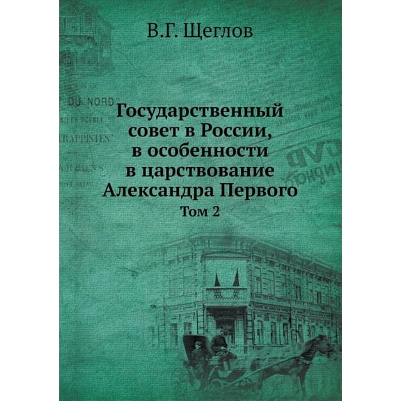 , в