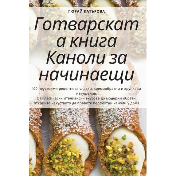 Готварскат&#1072, (Paperback)