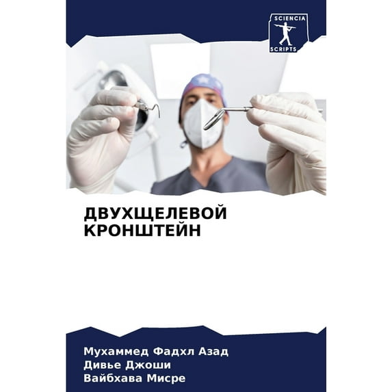 ДВУХЩЕЛЕВО&#1049, (Paperback)