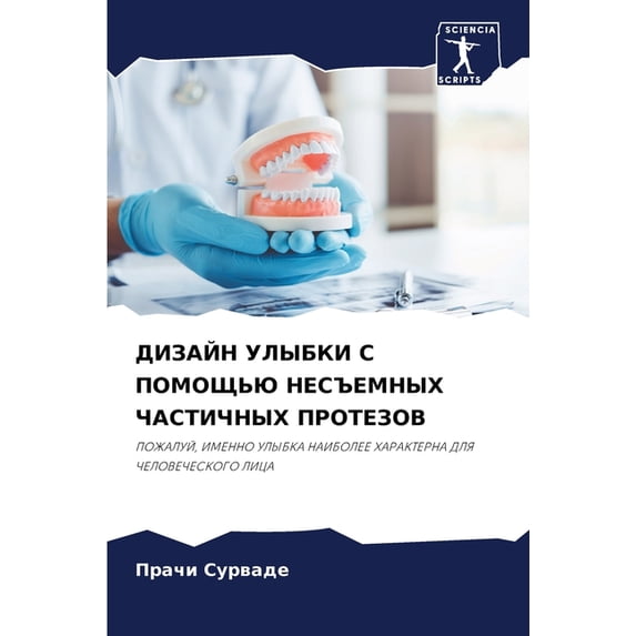ДИЗАЙН УЛЫБКИ С ПОМОЩЬЮ НЕСЪЕМНЫ