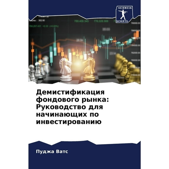 Демистифик&#1072, (Paperback)