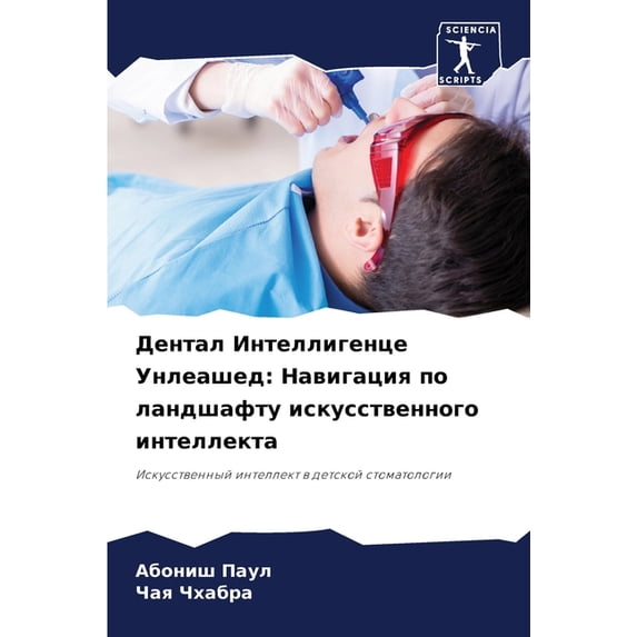 Дентал Инте&#108, (Paperback)