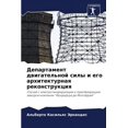 thumbnail image 1 of Департамент двигательной силы и, 1 of 1