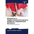 thumbnail image 1 of Депрессия в подростковом/молоде&, 1 of 1