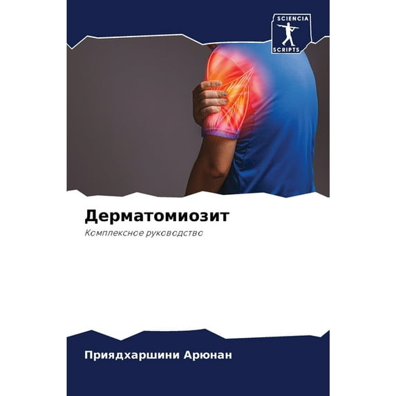 Дерматомиозит (Paperback)