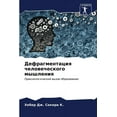 thumbnail image 1 of Дефрагментация человеческого м&#, 1 of 1