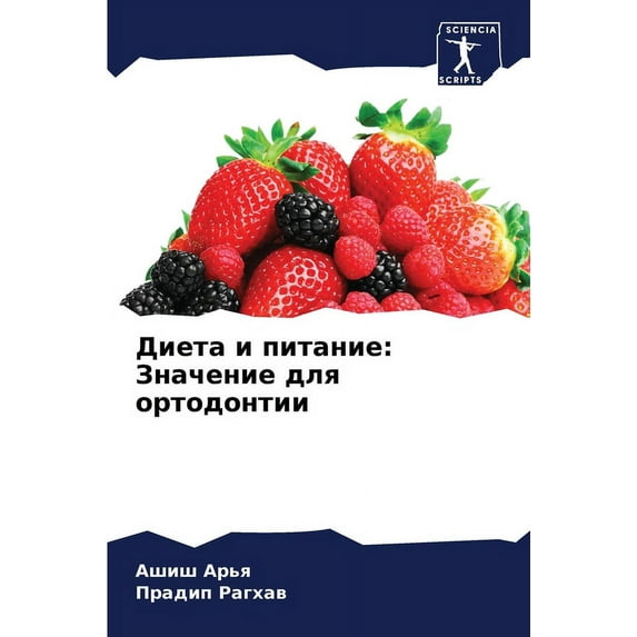 Диета и пита&#10, (Paperback)
