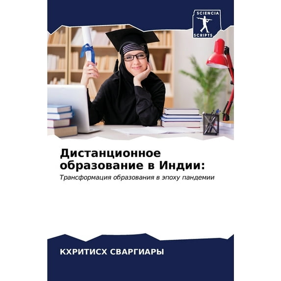 Дистанционное образование в Инд&