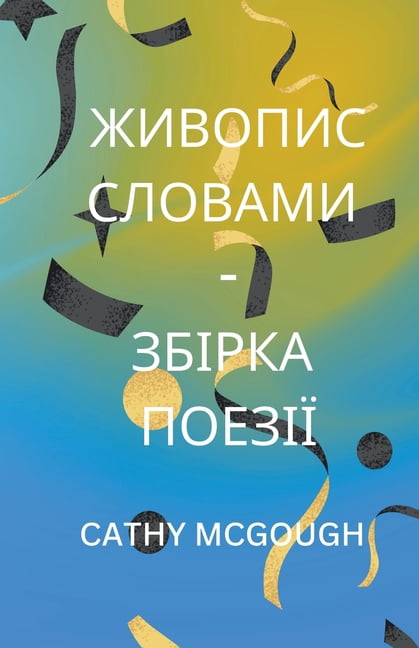 ЖИВОПИС СЛОВАМИ - ЗБ
, (Paperback)