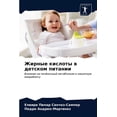 thumbnail image 1 of Жирные кислоты в детском питании, 1 of 1