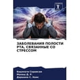 thumbnail image 1 of ЗАБОЛЕВАНИЯ ПОЛОСТИ РТА, СВЯЗАНН, 1 of 1