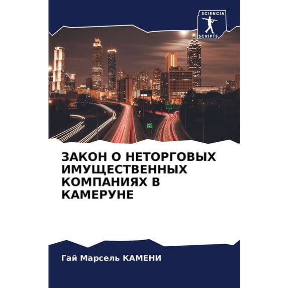 ЗАКОН О НЕТОРГОВЫХ ИМУЩЕСТВЕННЫ& - Walmart.com