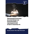 thumbnail image 1 of &amp;#1047;&amp;#1072;&amp;#1082;&amp;#1086;&amp;#1085;&amp;#1086;&amp;#1076;&amp;#1072;&amp;#1090;&amp;#1077;&amp;#1083, (Paperback), 1 of 1