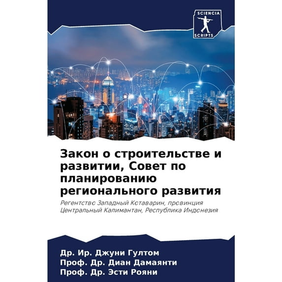 Закон о стро&#10, (Paperback)