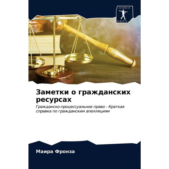 Заметки о гражданских ресурсах (Paperb