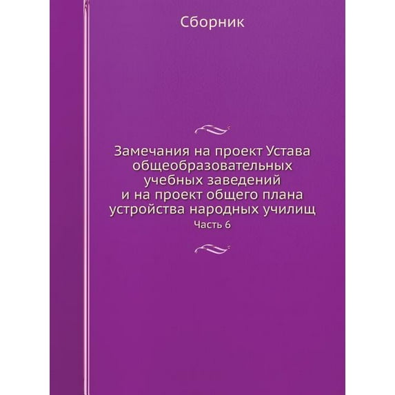 Замечания на проект Устава общео