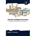 thumbnail image 1 of Заново изобрестиколеса (Paperback), 1 of 1