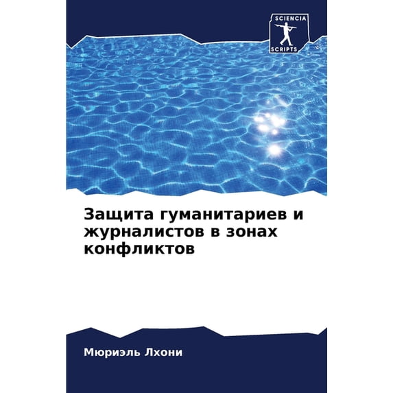 Защита гуманитариев и журналист&
