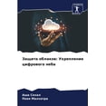 thumbnail image 1 of &amp;#1047;&amp;#1072;&amp;#1097;&amp;#1080;&amp;#1090;&amp;#1072; &amp;#1086;&amp;#1073;&amp;#1083;&amp;#1072;&amp;#108, (Paperback), 1 of 1