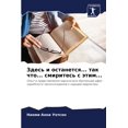 thumbnail image 1 of &amp;#1047;&amp;#1076;&amp;#1077;&amp;#1089;&amp;#1100; &amp;#1080; &amp;#1086;&amp;#1089;&amp;#1090;&amp;#1072;&amp;#10, (Paperback), 1 of 1