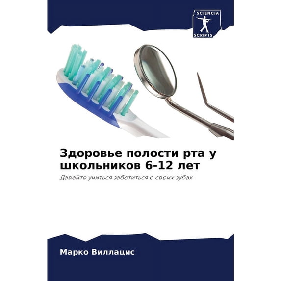 Здоровье полости рта у школьнико - Walmart.com