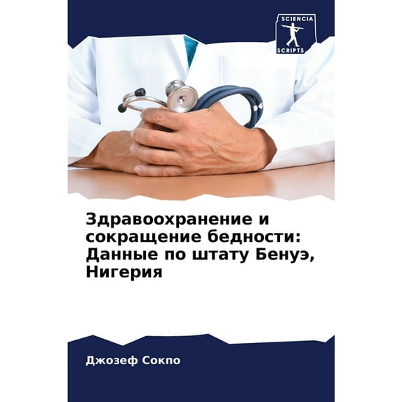 Здравоохра&#1085, (Paperback)