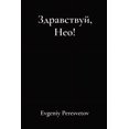 thumbnail image 1 of &amp;#1047;&amp;#1076;&amp;#1088;&amp;#1072;&amp;#1074;&amp;#1089;&amp;#1090;&amp;#1074;&amp;#1091;&amp;#1081;, &amp;#10, (Paperback), 1 of 1