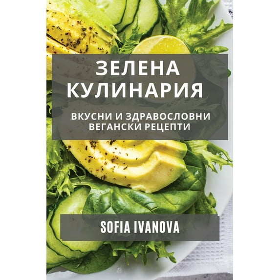 Зелена Кули&#108, (Paperback)