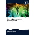 thumbnail image 1 of Зло африканских демократий (Paperback), 1 of 1