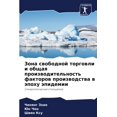 thumbnail image 1 of Зона свободной торговли и общая п, 1 of 1