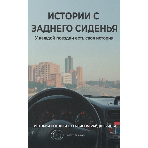 ИСТОРИИ С ЗАДНЕГО Сh, (Hardcover) - Walmart.com