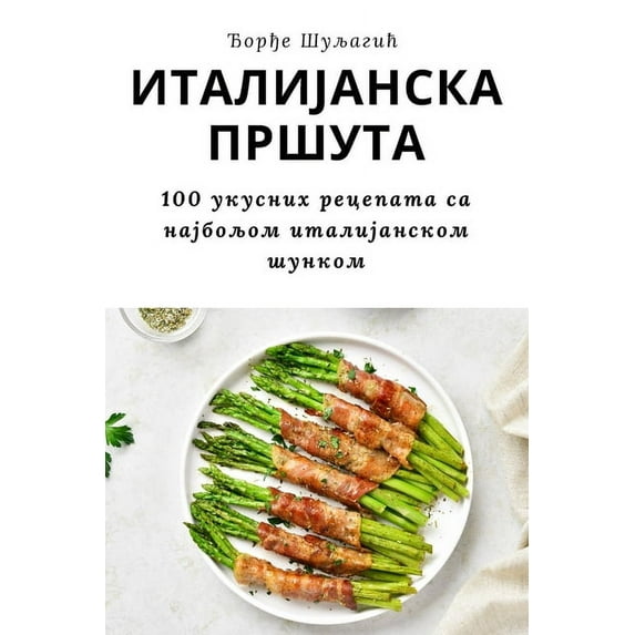 ИТАЛИЈАНСК&#1040, (Paperback)