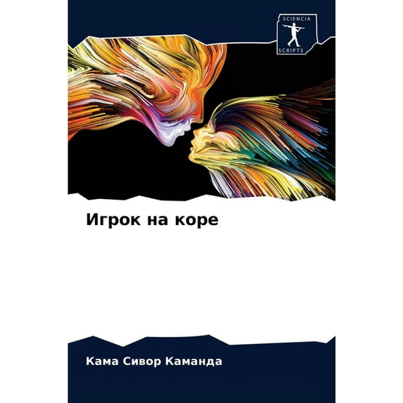 Игрок на коре (Paperback)