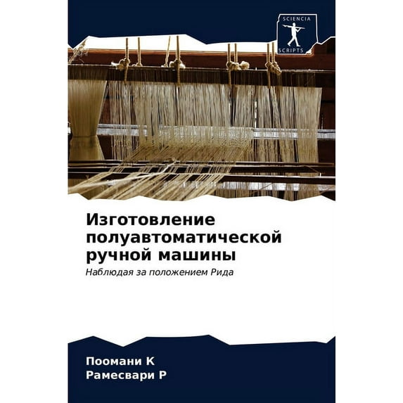 Изготовление полуавтоматическ