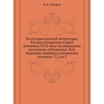 thumbnail image 1 of Из истории русской литературы : Русская литература второй половины XVIII века (Paperback), 1 of 1