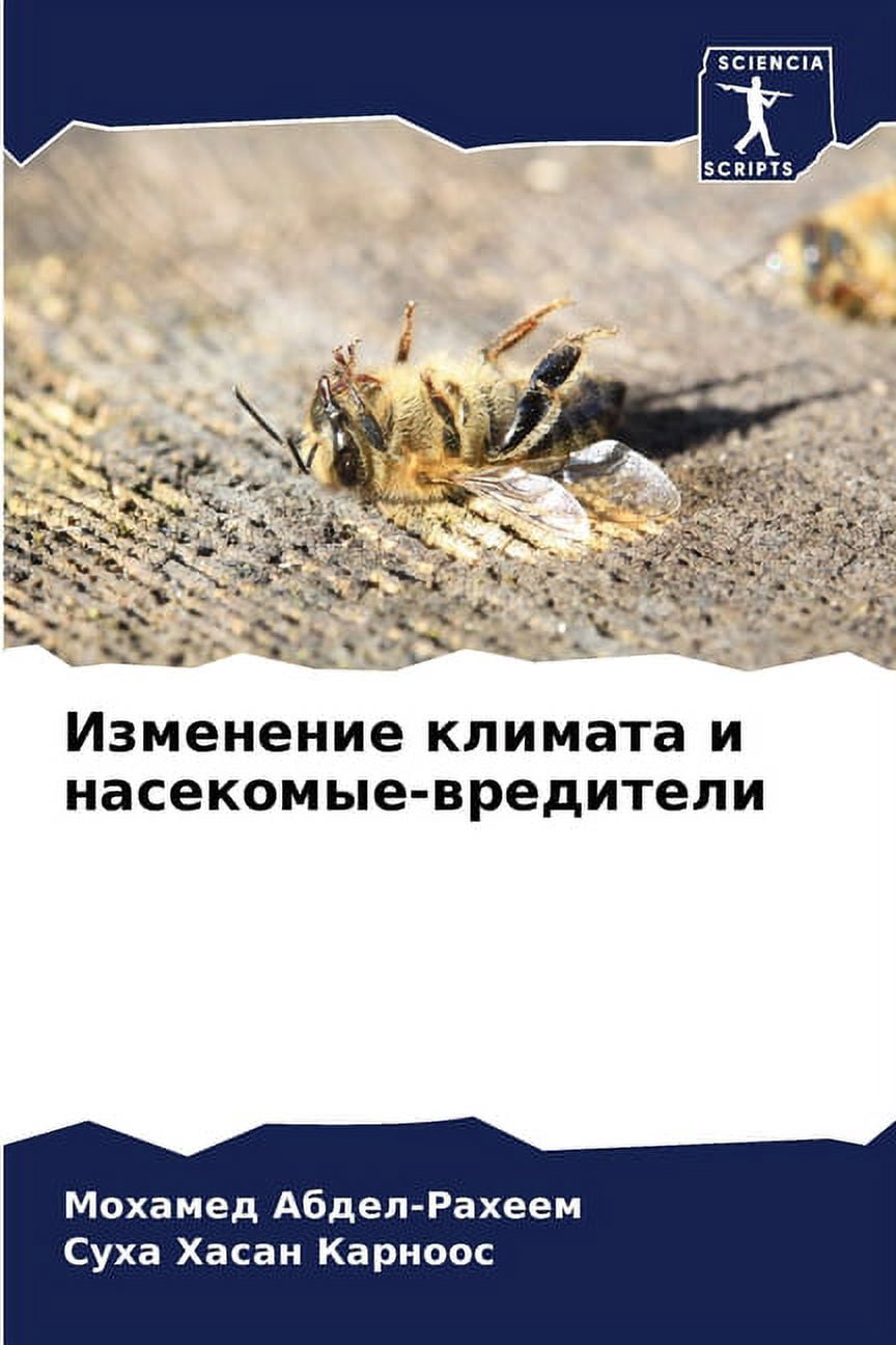 Изменение климата и насекомые-вр - Walmart.com