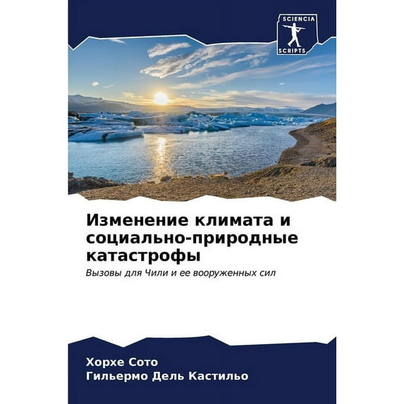 Изменение климата и социально-пр
