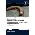 thumbnail image 1 of Изменение продолжительности сп&#, 1 of 1