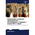 thumbnail image 1 of Изменения в военно-гражданских о, 1 of 1