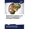 thumbnail image 1 of Изменения климата и их связь со здоровьем 
 (Paperback), 1 of 1