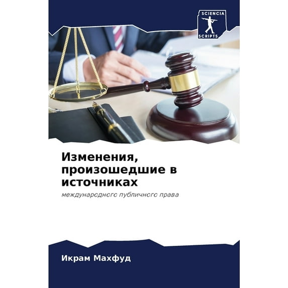 Изменения, произошедшие в источн
