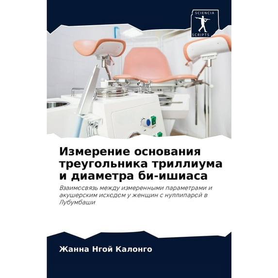 Измерение основания треугольни&#